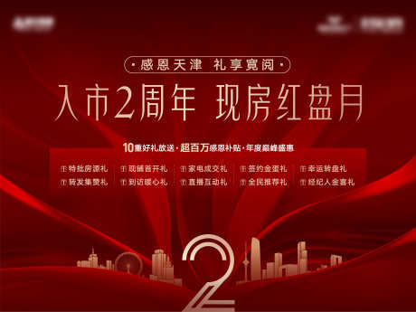 房地产盛典促销海报_源文件下载_AI格式_3334X2501像素-主形象,周年庆,红金-作品编号:2024092610106107-志设-zs9.com