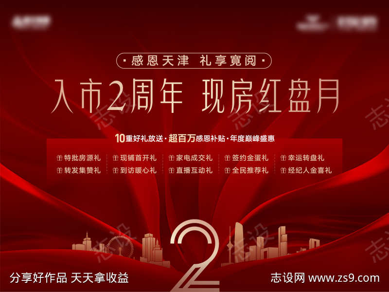 房地产盛典促销海报