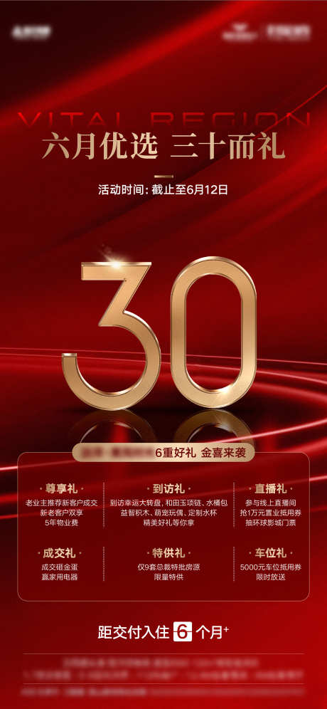 房地产盛典促销海报_源文件下载_2344X5076像素-加推,周年庆,优惠,六重礼,答谢,国庆,促销,礼品,地产-作品编号:2024092610102831-志设-zs9.com
