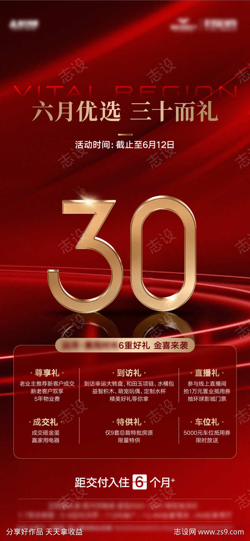 房地产盛典促销海报