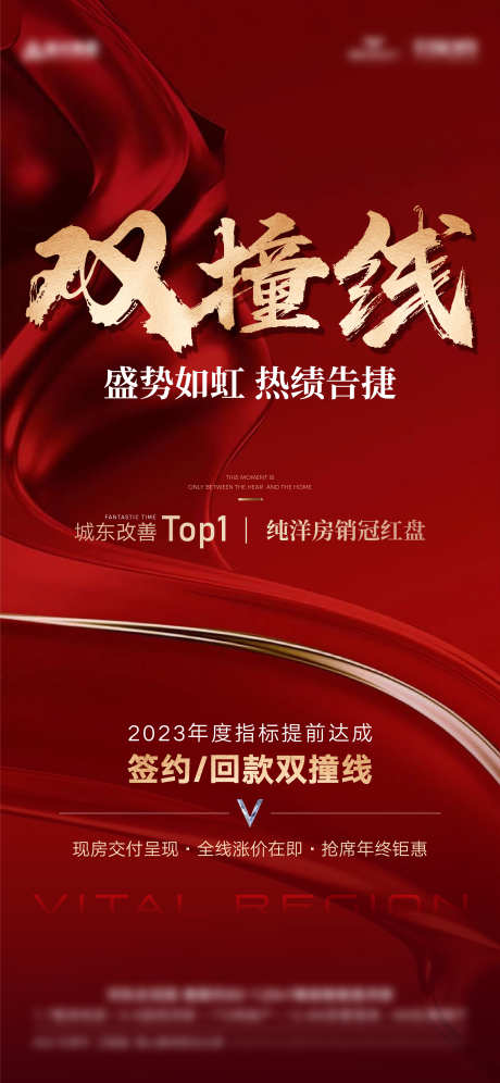 房地产撞线海报_源文件下载_AI,PSD格式_2345X5076像素-达成率,红金,促销-作品编号:2024092619454164-志设-zs9.com