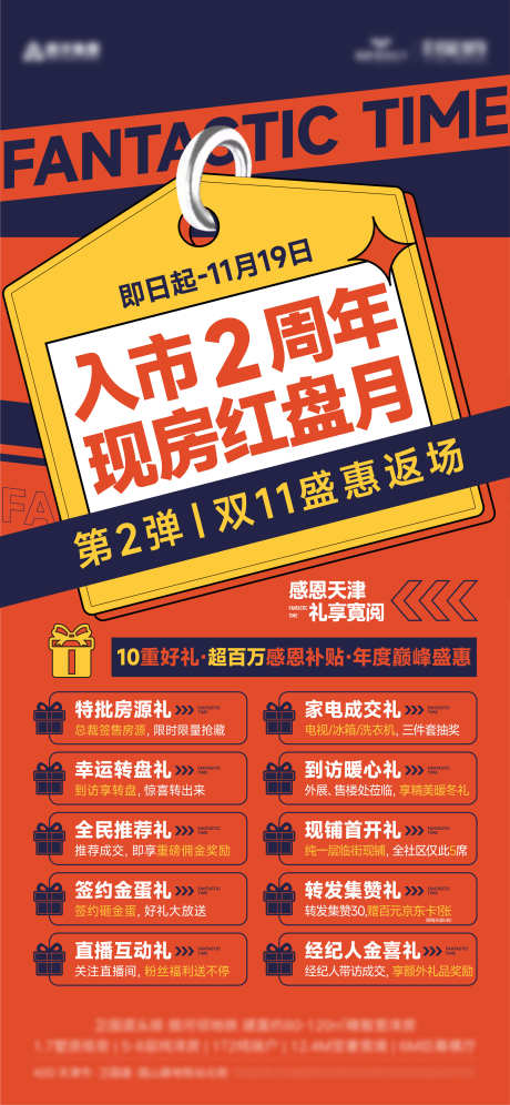 房地产盛典促销海报_源文件下载_2345X5076像素-优惠,十重礼,答谢,双十一,系列,送家电,购房,国庆,礼盒,促销,礼品,地产-作品编号:2024092610018686-志设-zs9.com