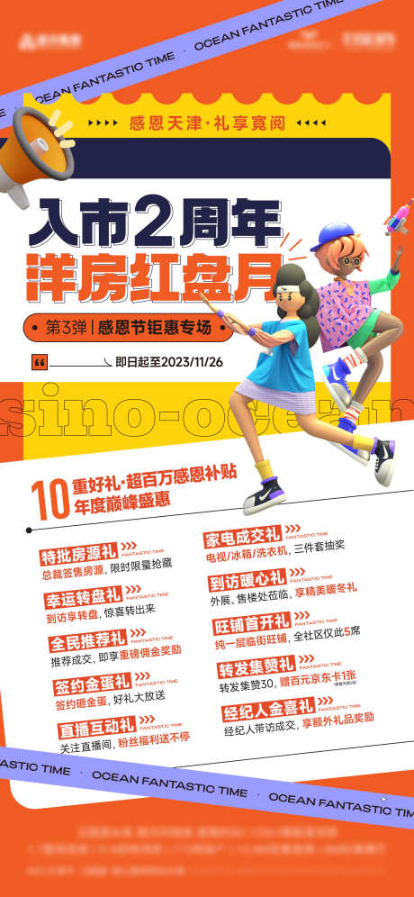 房地产盛典促销海报_源文件下载_AI格式_2345X5076像素-优惠,十重礼,答谢,双十一,系列,送家电,购房,国庆,礼盒,促销,礼品-作品编号:2024092610118449-志设-zs9.com