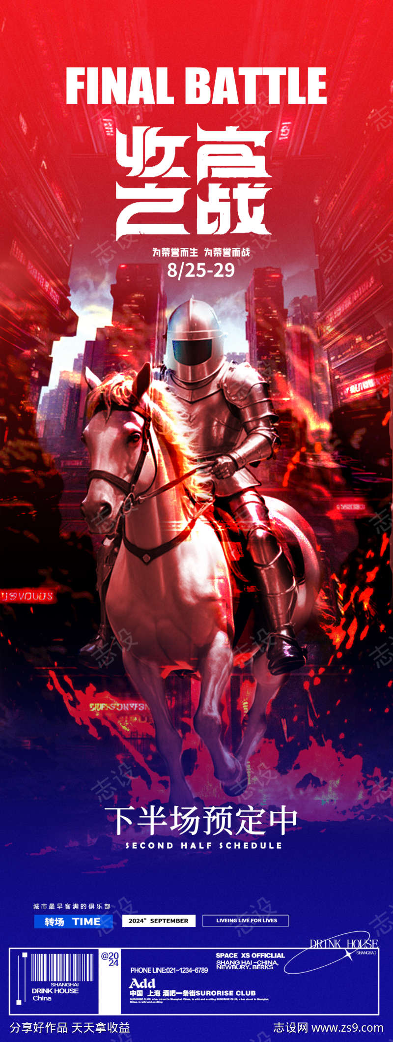 酒吧夜店日常邀约收官之战海报