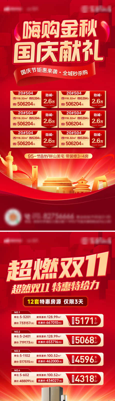 房地产金秋国庆节双11购房节特价房海报_源文件下载_PSD格式_1200X4823像素-特价房,购房节,双11-作品编号:2024092509437871-志˒设˯网