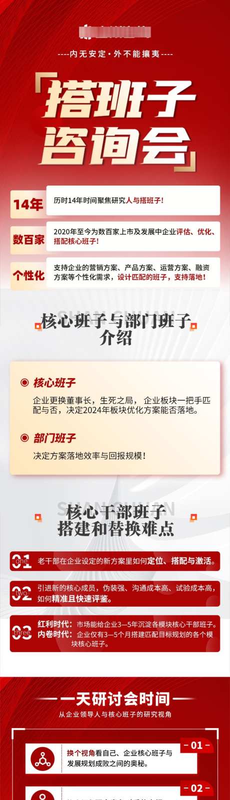 企业咨询会长图_源文件下载_PSD格式_750X7335像素-企业,介绍,培训,课程,长图,咨询会,公司,品牌-作品编号:2024092615257670-志设-zs9.com