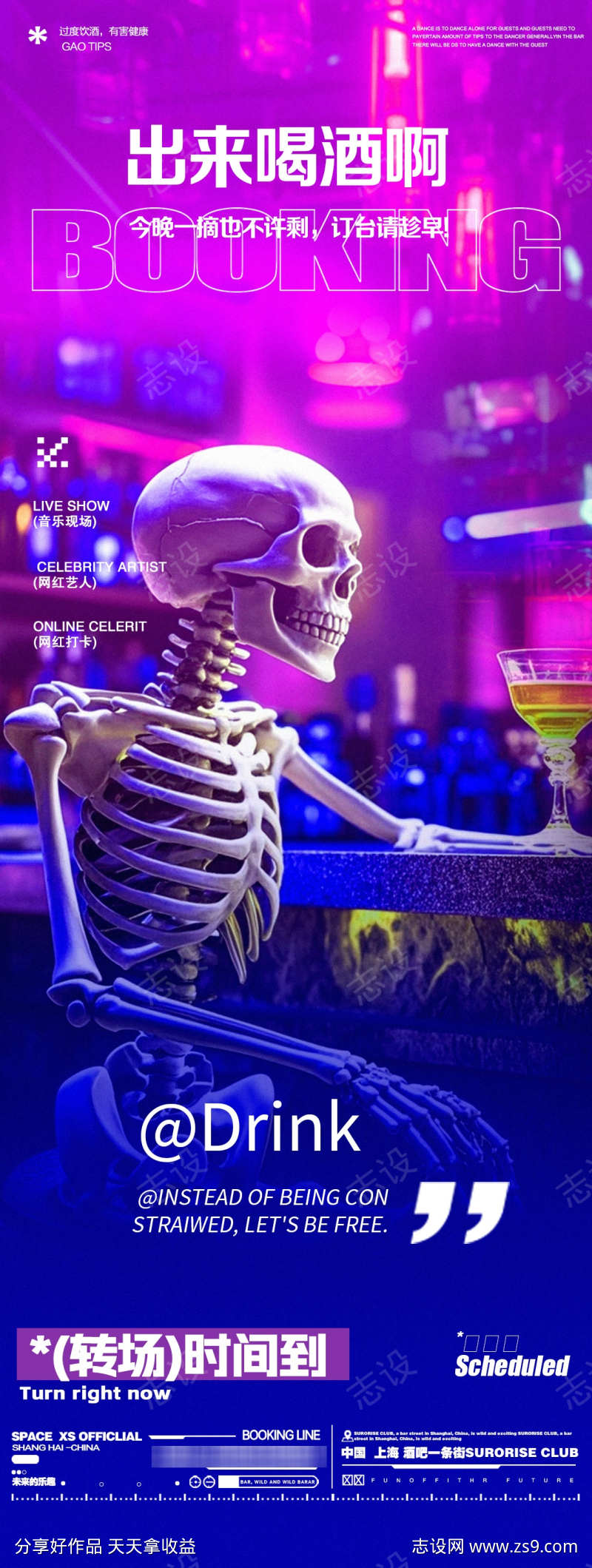 酒吧夜店万圣节喝酒邀约订台海报