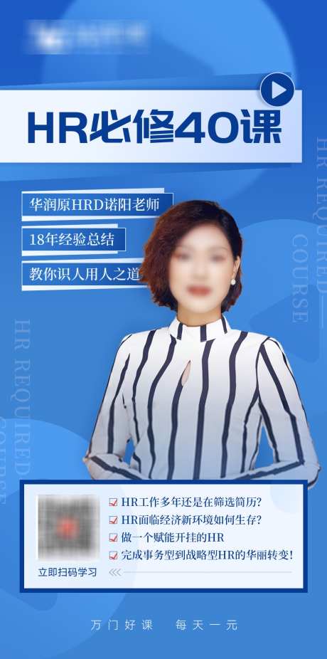 HR学习人物海报_源文件下载_PSD格式_1083X2180像素-培训,教育,课程,学习,人物,投资,必修-作品编号:2024092610264728-志设-zs9.com
