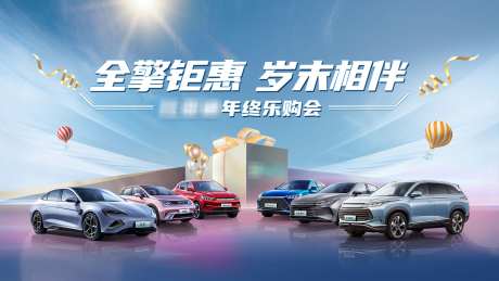 汽车购车特惠季促销展厅主画面展板_源文件下载_PSD格式_3000X1688像素-KV,主画面,展厅-作品编号:2024092622335563-志˲͓͕͔͐͑͗ٚٛٙ设ˌ网