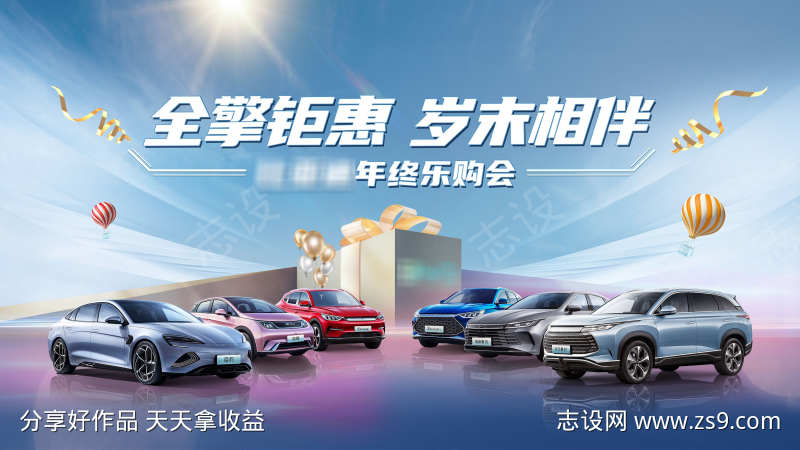 汽车购车特惠季促销展厅主画面展板