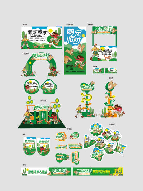 宠物线下聚会宣传活动整套VI物料_源文件下载_1024X1369像素-市集,代金券,摊位,拍照框,打卡,美陈,地贴,条幅,手举牌,背景板,海报,指示牌,聚会,游园会,宠物,扁平,道具-作品编号:2024092710564285-志设-zs9.com