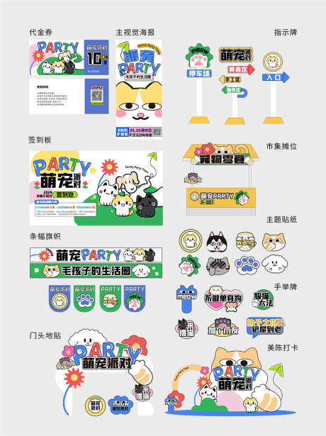 扁平风线下宠物游园会整套VI物料_源文件下载_AI格式_1025X1370像素-手举牌,背景板,海报,指示牌,聚会,游园会,宠物,扁平,道具-作品编号:2024092710537820-志设-zs9.com
