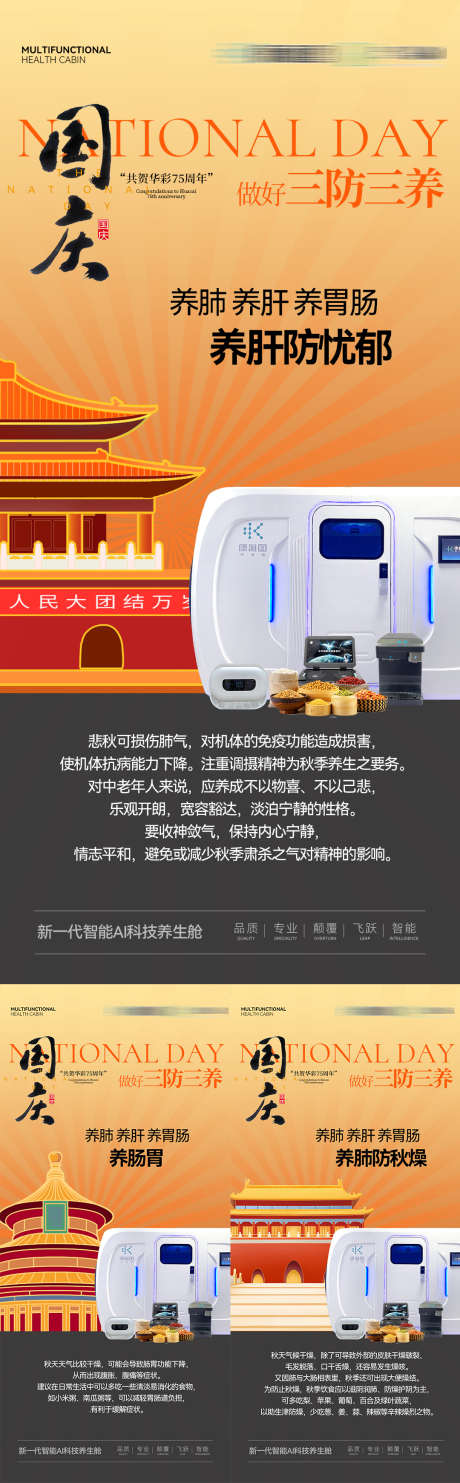 微商海报啊_源文件下载_PSD格式_1080X3481像素-整形,抗衰,热销,海报,产品,国庆,医美,微商,华诞-作品编号:2024092613208504-志设-zs9.com