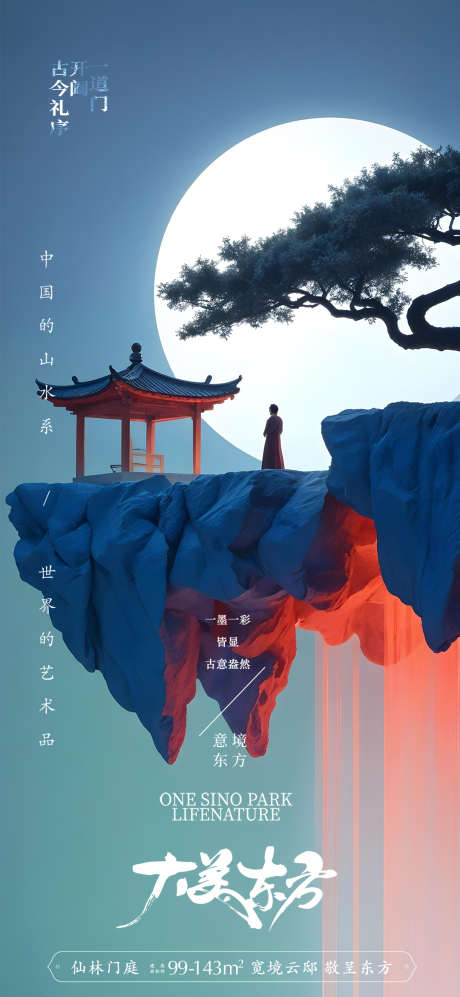 创意新国风中式写意地产海报_源文件下载_23格式_1080X2340像素-国风,中式,写意-作品编号:2024092711316444-志设-zs9.com