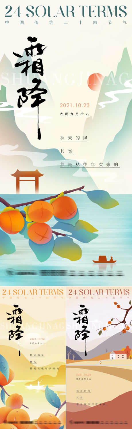 霜降节气海报插画_源文件下载_PSD格式_2484X8064像素-地产,霜降,高端,中式,水墨,柿子,节气,冬天-作品编号:2024092713397908-志设-zs9.com