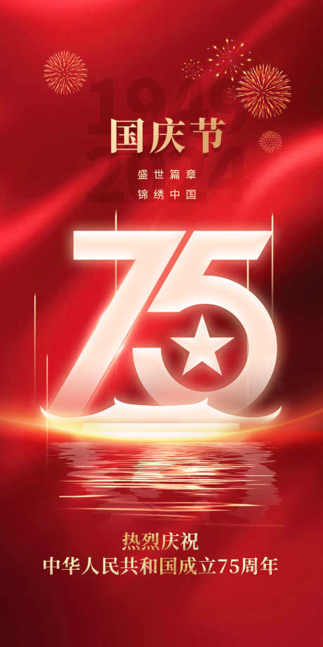 国庆十一华诞宣传海报_源文件下载_PSD格式_1654X3307像素-海报,红金,庆祝,周年,华诞,十一,国庆-作品编号:2024092709202189-志设-zs9.com