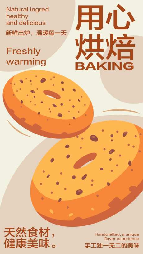 美食面包餐饮开业商业插画活动海报视觉_源文件下载_AI格式_900X1600像素-视觉,海报,开业,新店,活动,餐饮,商业,烘焙,甜品,面包,插画,美食-作品编号:2024092713555402-志设-zs9.com