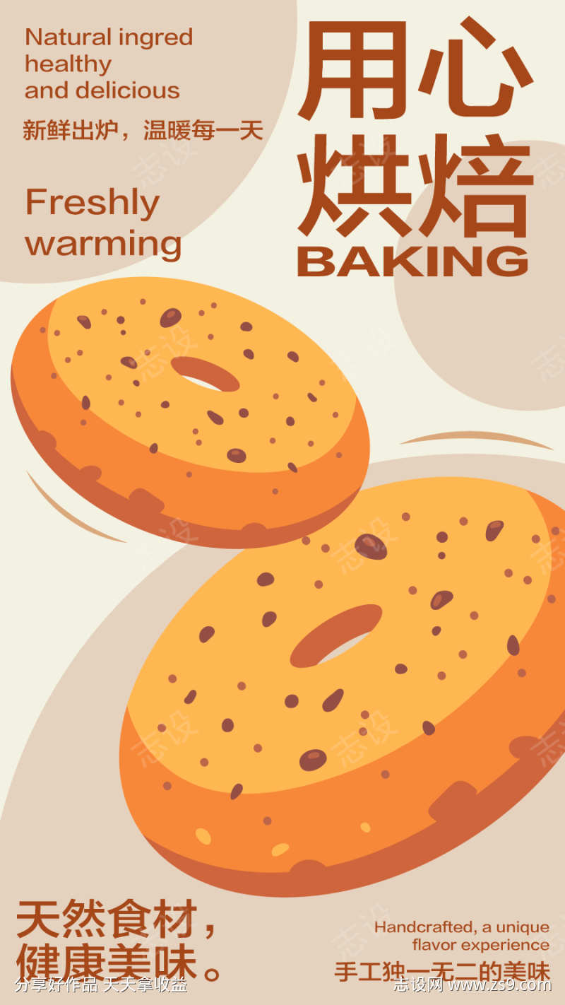 美食面包餐饮开业商业插画活动海报视觉