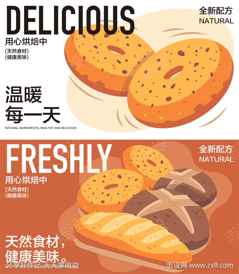 美食面包餐饮开业商业插画活动海报视觉