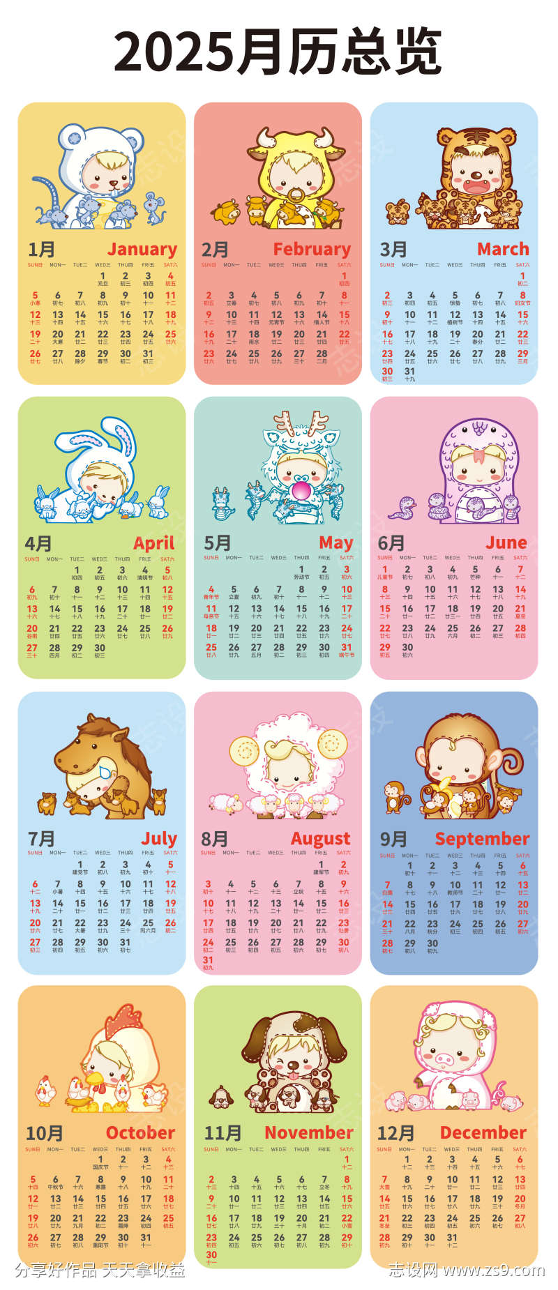 十二生肖海报