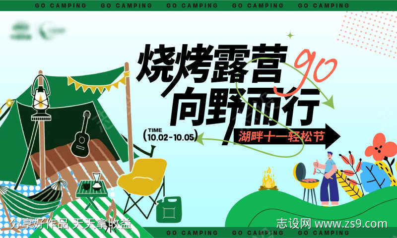 地产露营烧烤帐篷国庆活动
