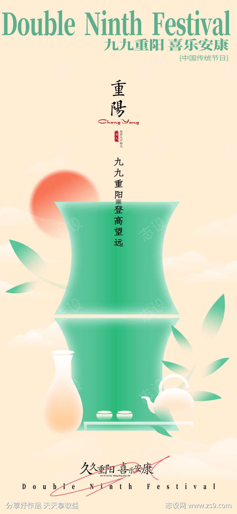 重阳节日海报