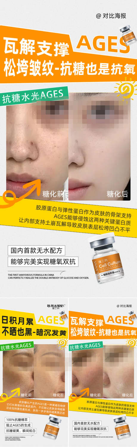 医美水光对比图系列海报_源文件下载_PSD格式_1080X2340像素-扁平,真实案例,对比图-作品编号:2024092716223238-志设-zs9.com