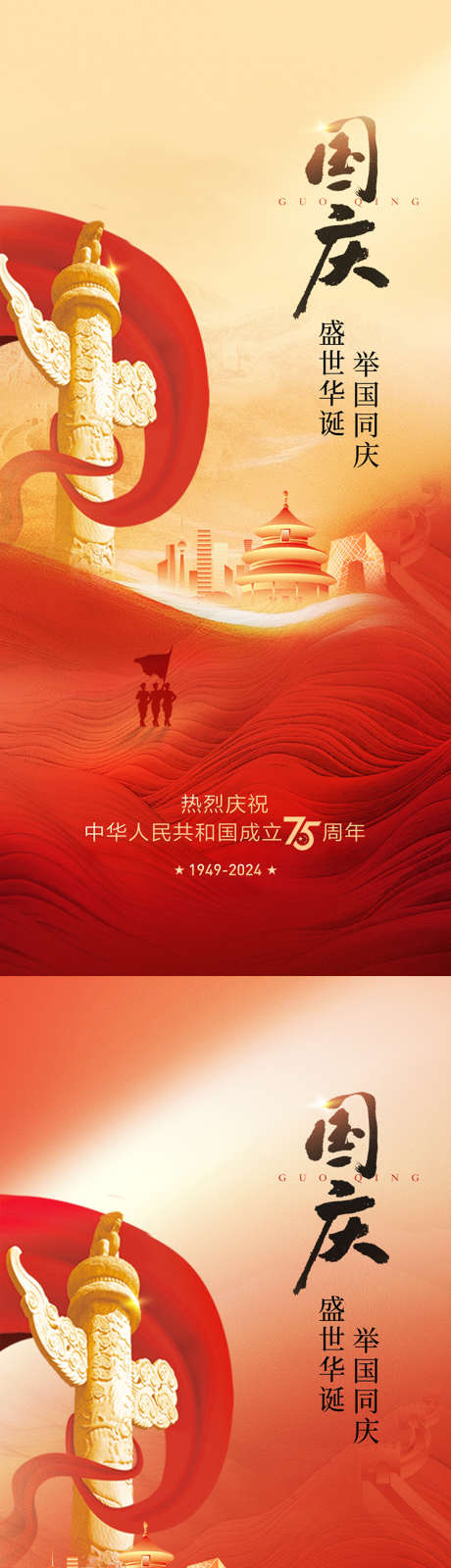 国庆节节日海报_源文件下载_PSD格式_1128X2436像素-大气,质感,红金-作品编号:2024092610037050-志设-zs9.com