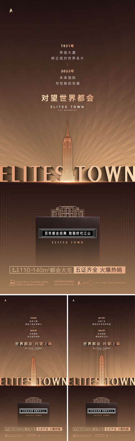 地标形象系列海报_源文件下载_22,23格式_1125X2436像素-建筑,品质,经典-作品编号:2024092710272739-志设-zs9.com