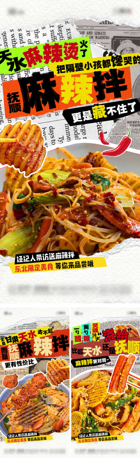 甘肃天水麻辣拌地产造势海报_源文件下载_AI格式_1126X3679像素-海报,烟火气,特产-作品编号:2024092709026217-志设-zs9.com