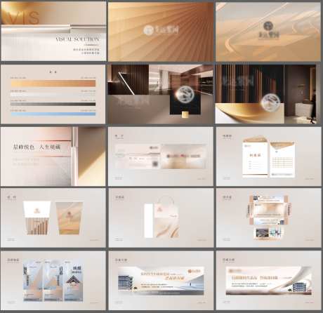 地产现代轻奢VI提案_源文件下载_6164X5970像素-提报,极简,轻奢,现代,提案,VI,地产-作品编号:2024092716236823-志设-zs9.com