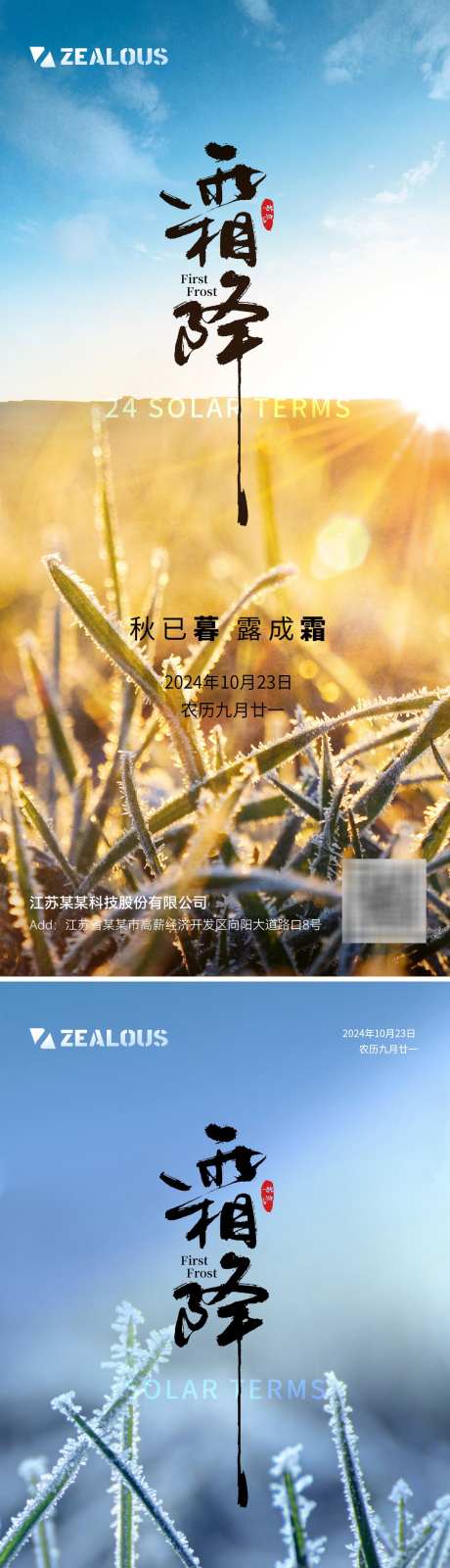 霜降二十四节气海报_源文件下载_PSD格式_1080X4692像素-节气,海报,霜降,秋冬,草地,自然,风景-作品编号:2024092711589454-志设-zs9.com