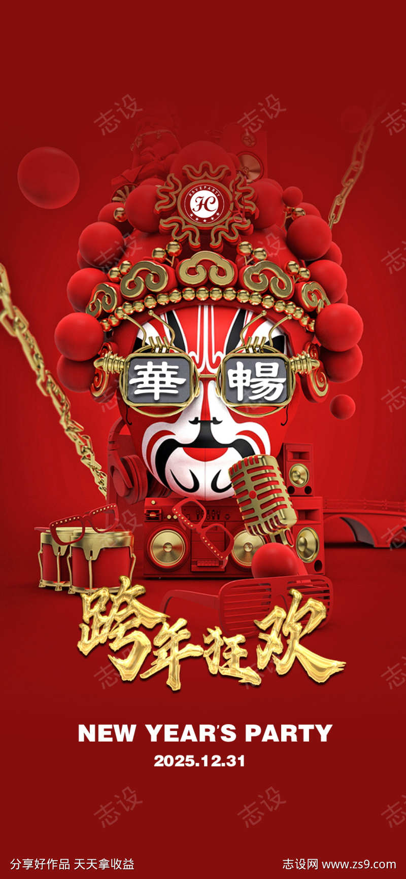 酒吧夜店KTV转场嘉宾宣传海报