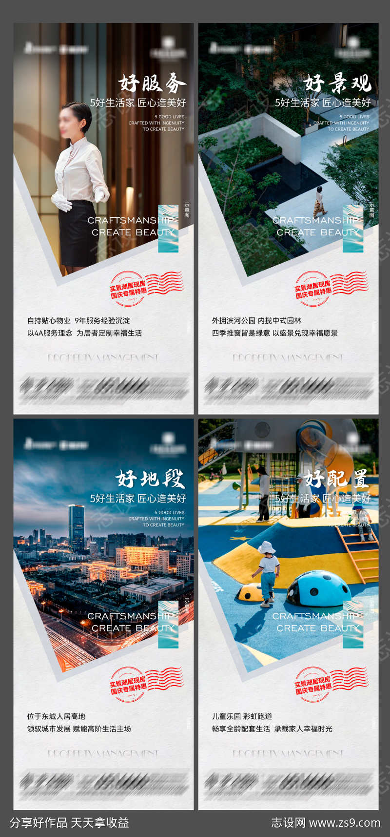 地产品质价值点海报5