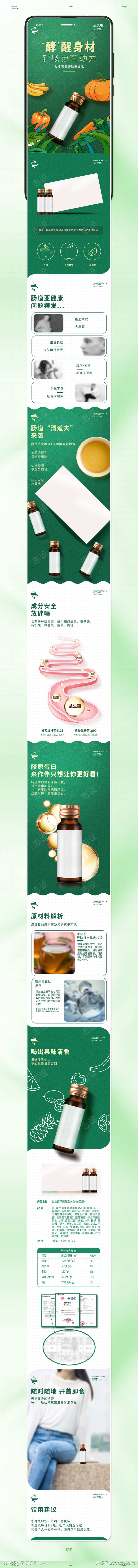 益生菌果蔬酵素饮品电商详情页