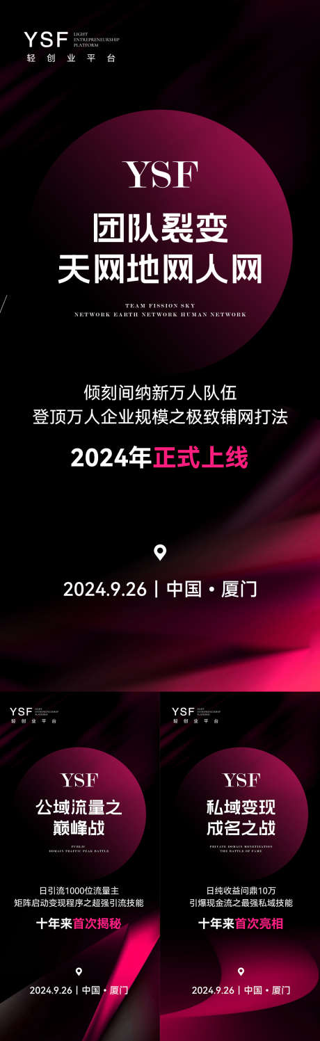 美业招商造势海报_源文件下载_PSD格式_1125X3662像素-流量,裂变,微商,美业,造势,招商,创业,盈利,医美-作品编号:2024092812456739-志设-zs9.com