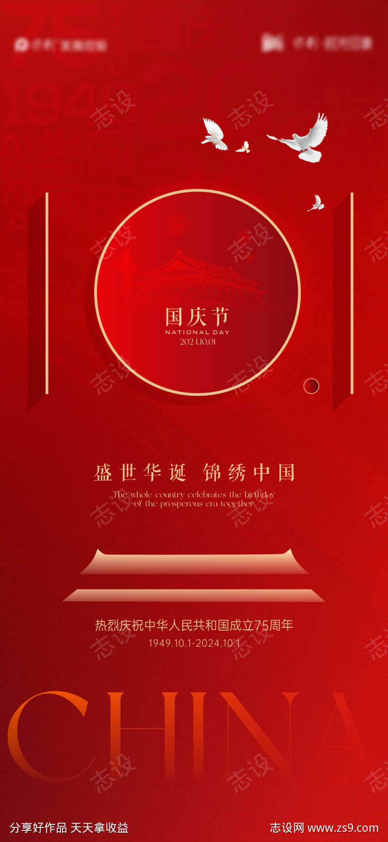 国庆节海报