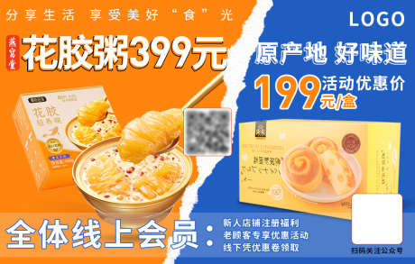 产品宣传banner_源文件下载_PSD格式_1040X663像素-优惠,活动,banner,食物,美食,产品,电商,小吃,会员-作品编号:2024092812594097-志设-zs9.com