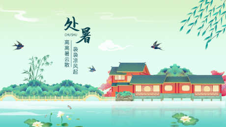 夏至2024年_源文件下载_PSD格式_1920X1080像素-插画,风格,处暑,夏天,绿色,中国风,夏日,荷塘,荷叶-作品编号:2024092813107375-志设-zs9.com