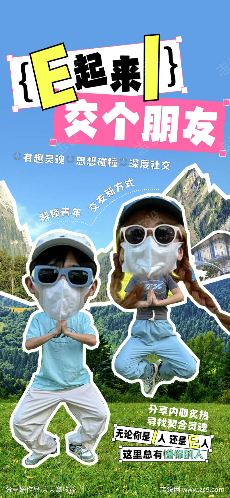 地产青年活泼小红书风相亲海报