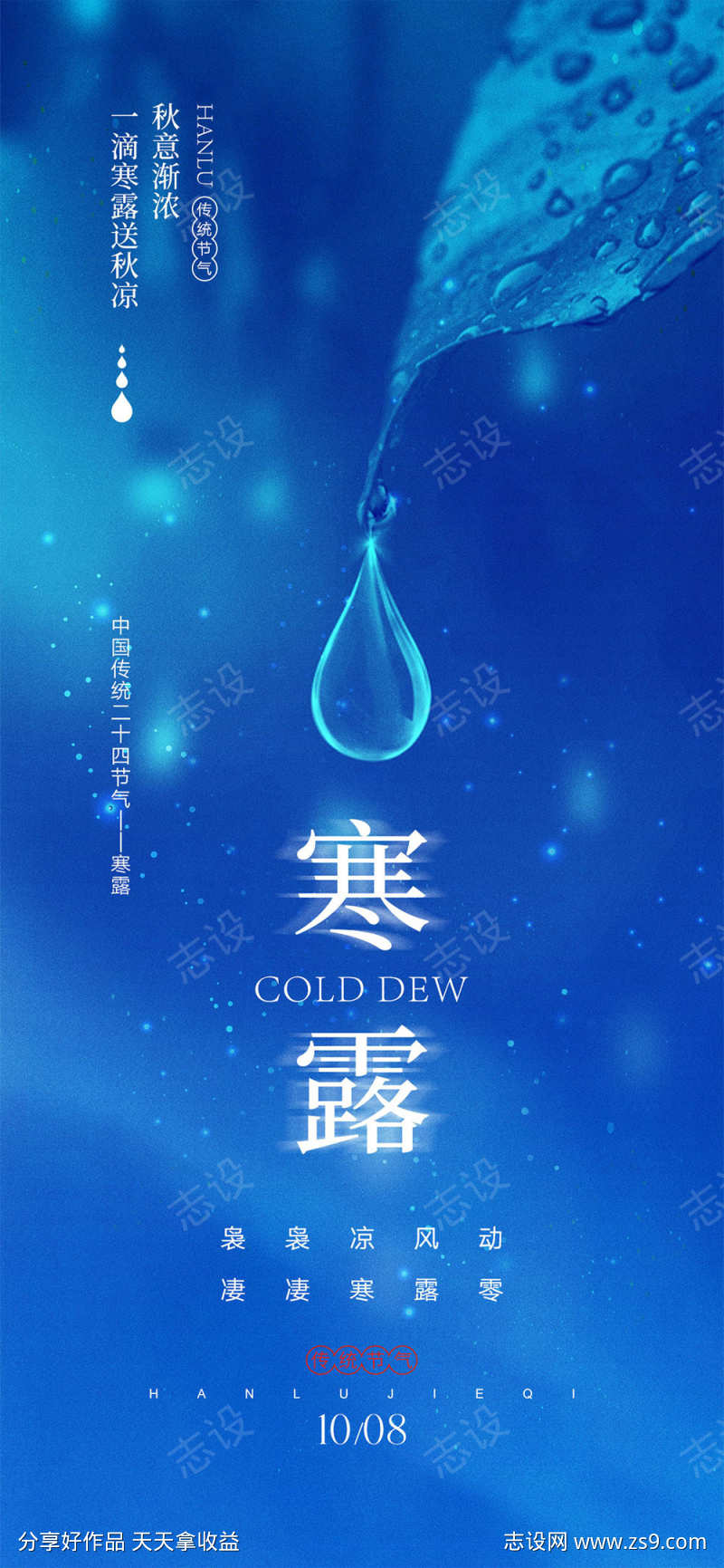 寒露节气海报