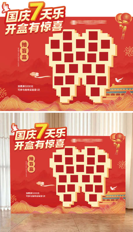 口腔国庆活动红包墙_源文件下载_PSD格式_3402X2835像素-KT板,盲盒,抽奖-作品编号:2024092808508837-志设-zs9.com