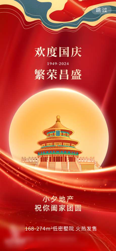 国庆节海报团圆_源文件下载_PSD格式_556X1200像素-简约,创意,质感,国庆节,周年,海报,国庆,地产,华诞,纪念-作品编号:2024092816255716-志设-zs9.com