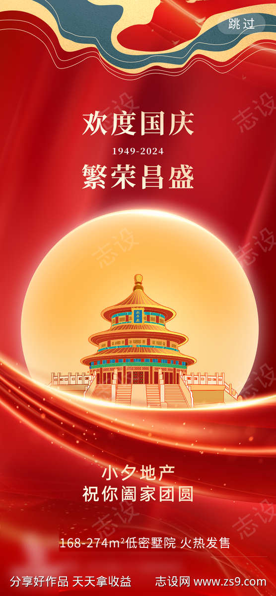 国庆节海报团圆