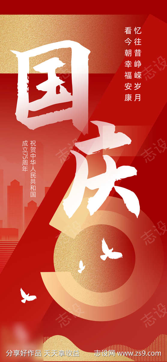 国庆节海报剪影