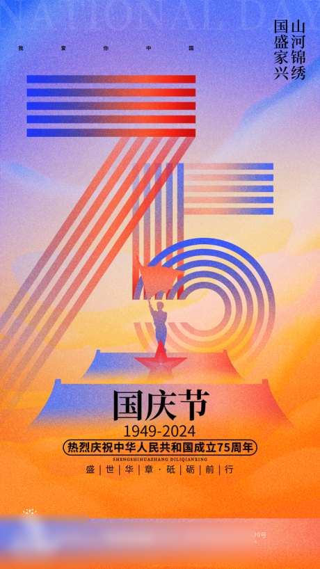 国庆节军人海报_源文件下载_23格式_675X1200像素-创意,质感,国庆节-作品编号:2024092816414074-志设-zs9.com