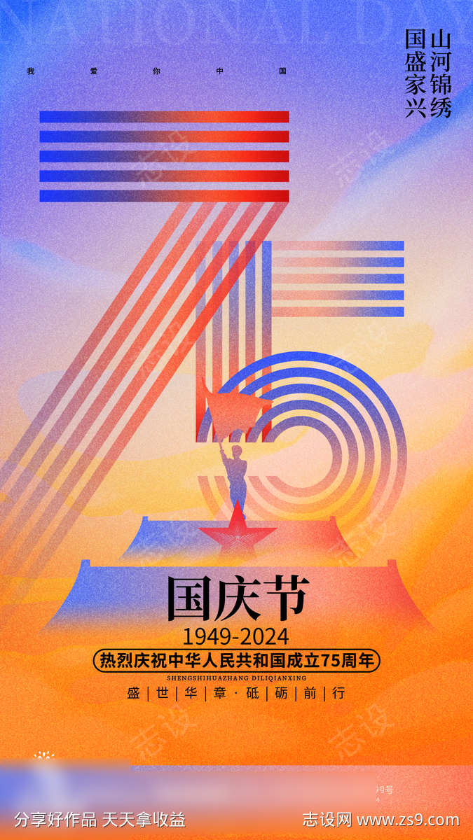 国庆节军人海报