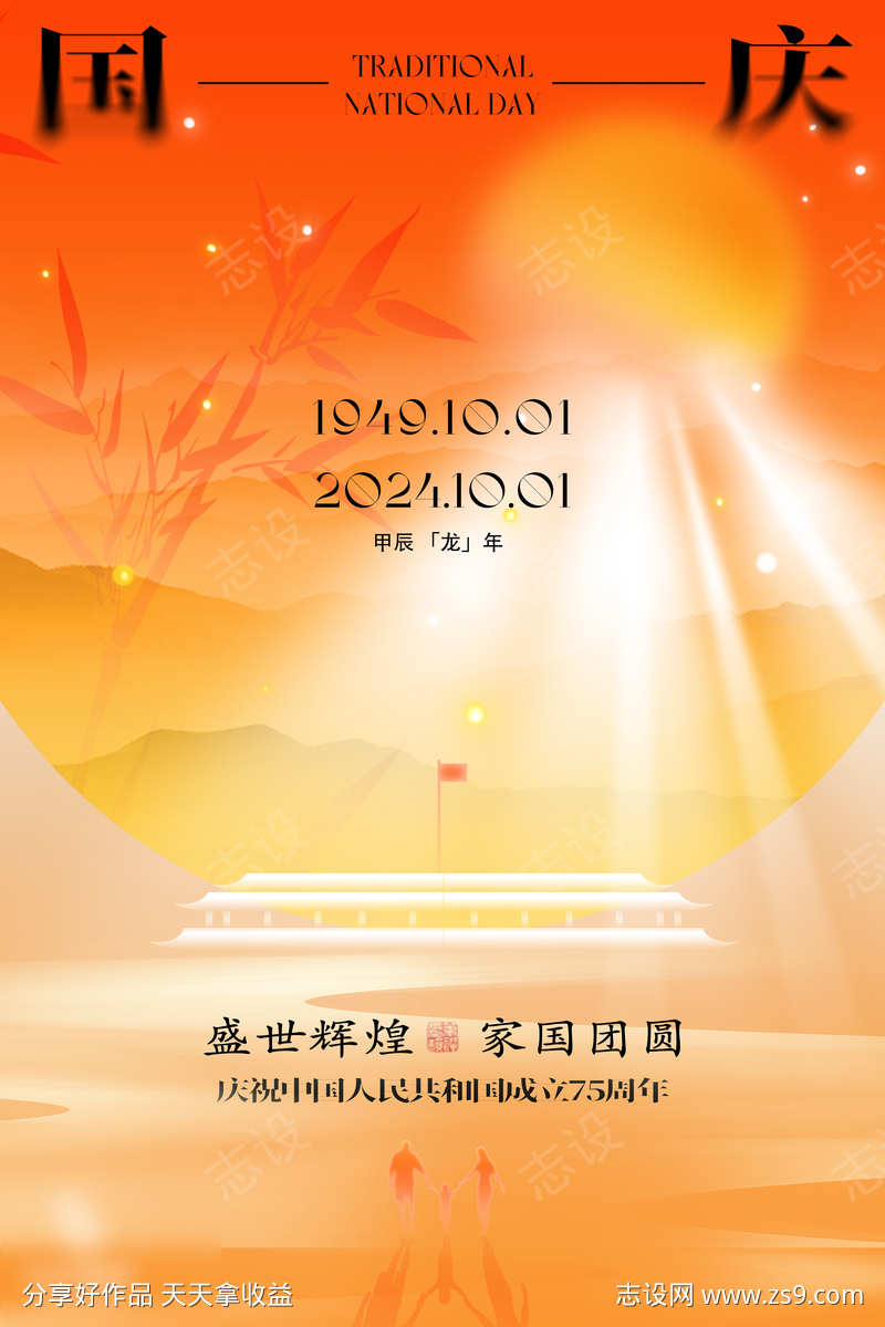国庆节团圆海报