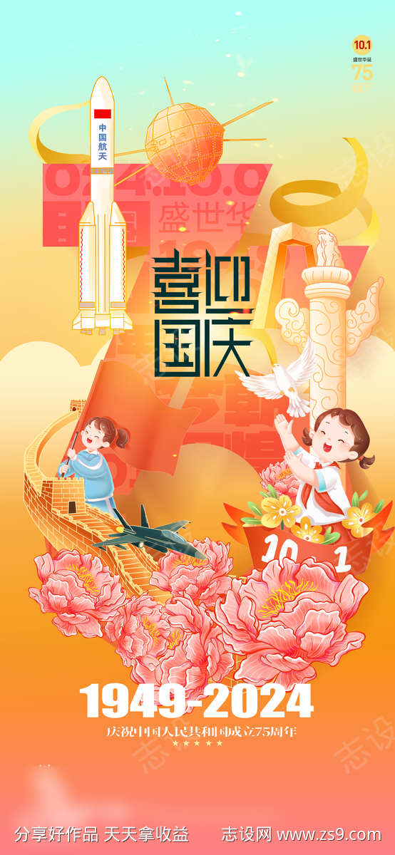 国庆节学生海报