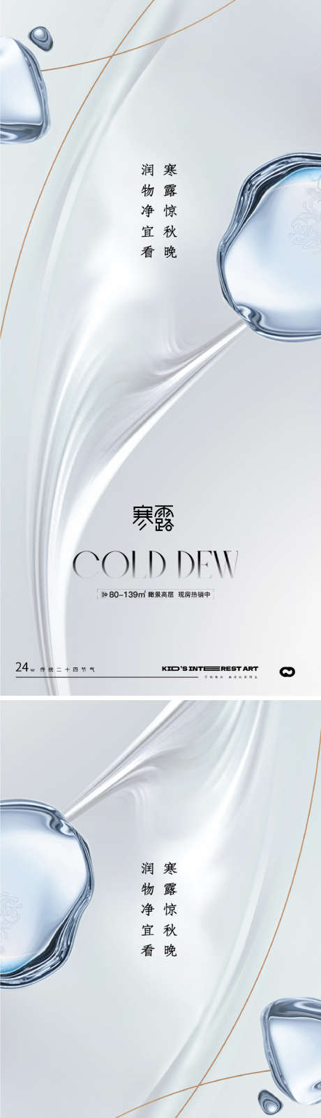 寒露节气海报_源文件下载_PSD格式_1593X6919像素-系列,水,海报,二十四节气,寒露,水珠,露珠-作品编号:2024092721597872-志设-zs9.com